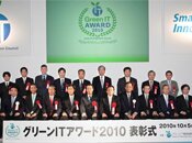 グリーンITアワード表彰式