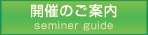 開催のご案内
